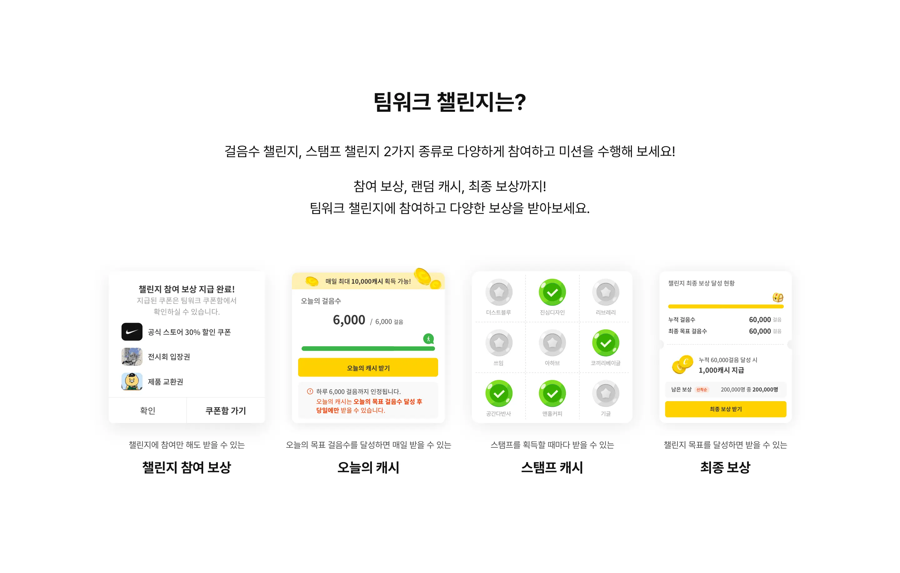 팀워크-챌린지-참여방법-소개-배너