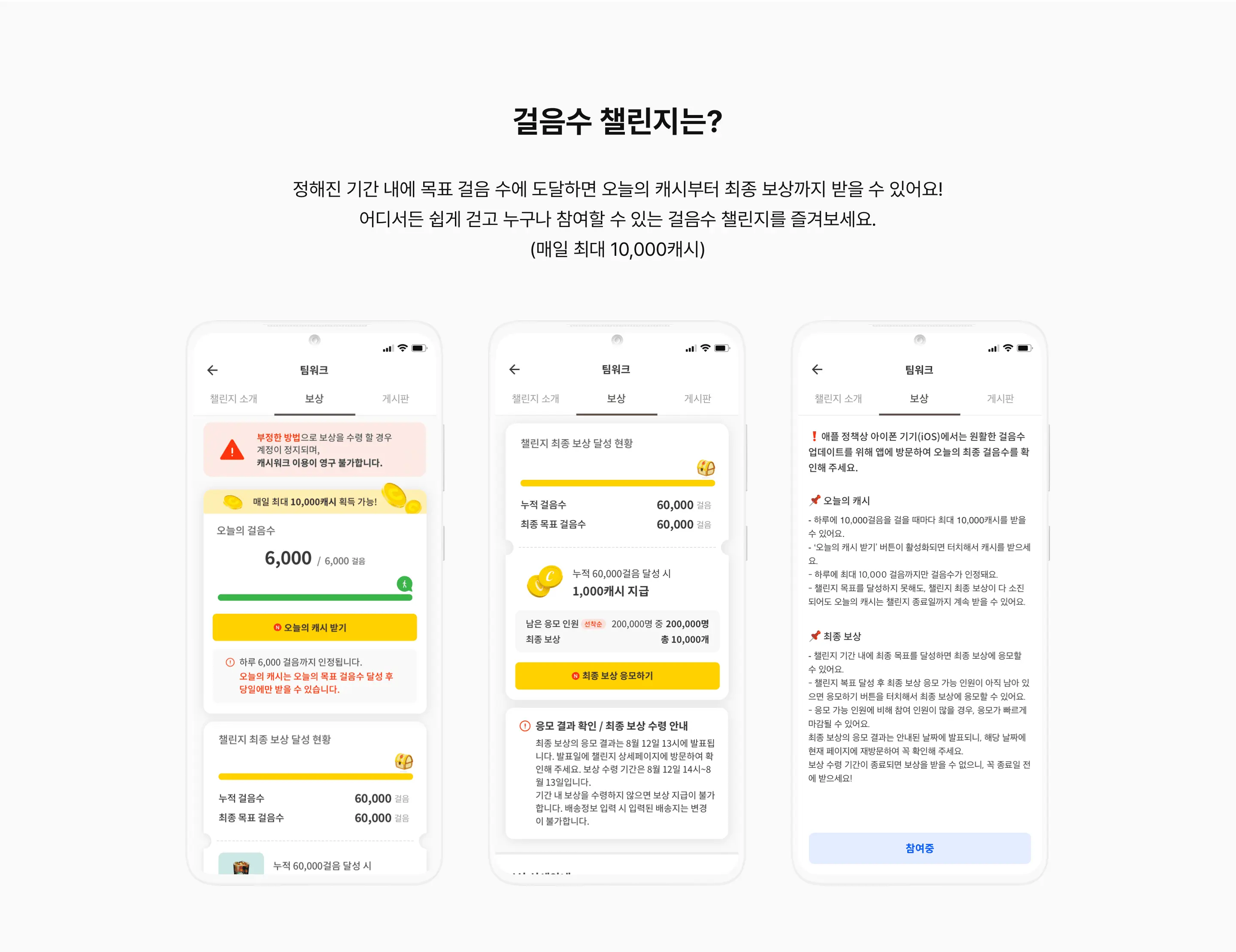 팀워크-챌린지-참여방법-소개-배너
